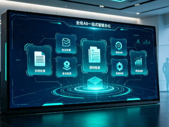 清河区百度搭子全域 AI 走红，一站式打通企业全流程智能办公