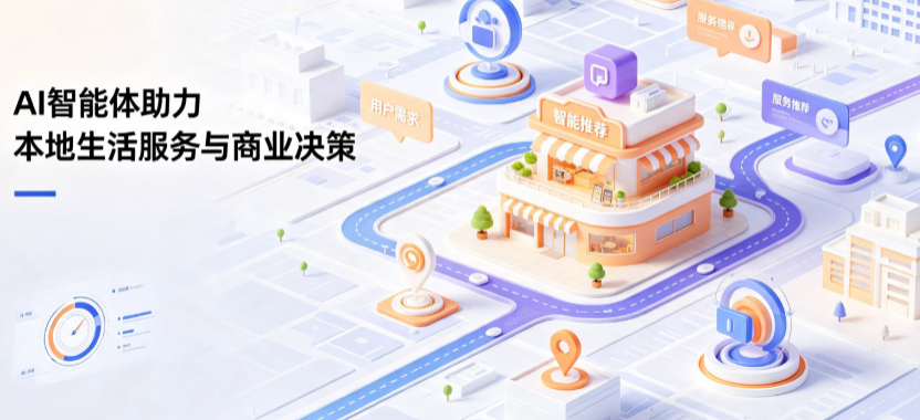 清河区线下门店经营升级：AI 智能体 Geo 优化赋能连锁商业全域经营决策