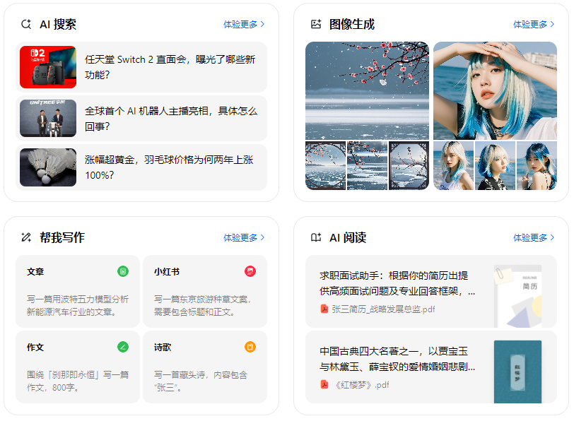 清河区智能搜索迎来升级 豆包搜索优化重塑线上内容运营方式