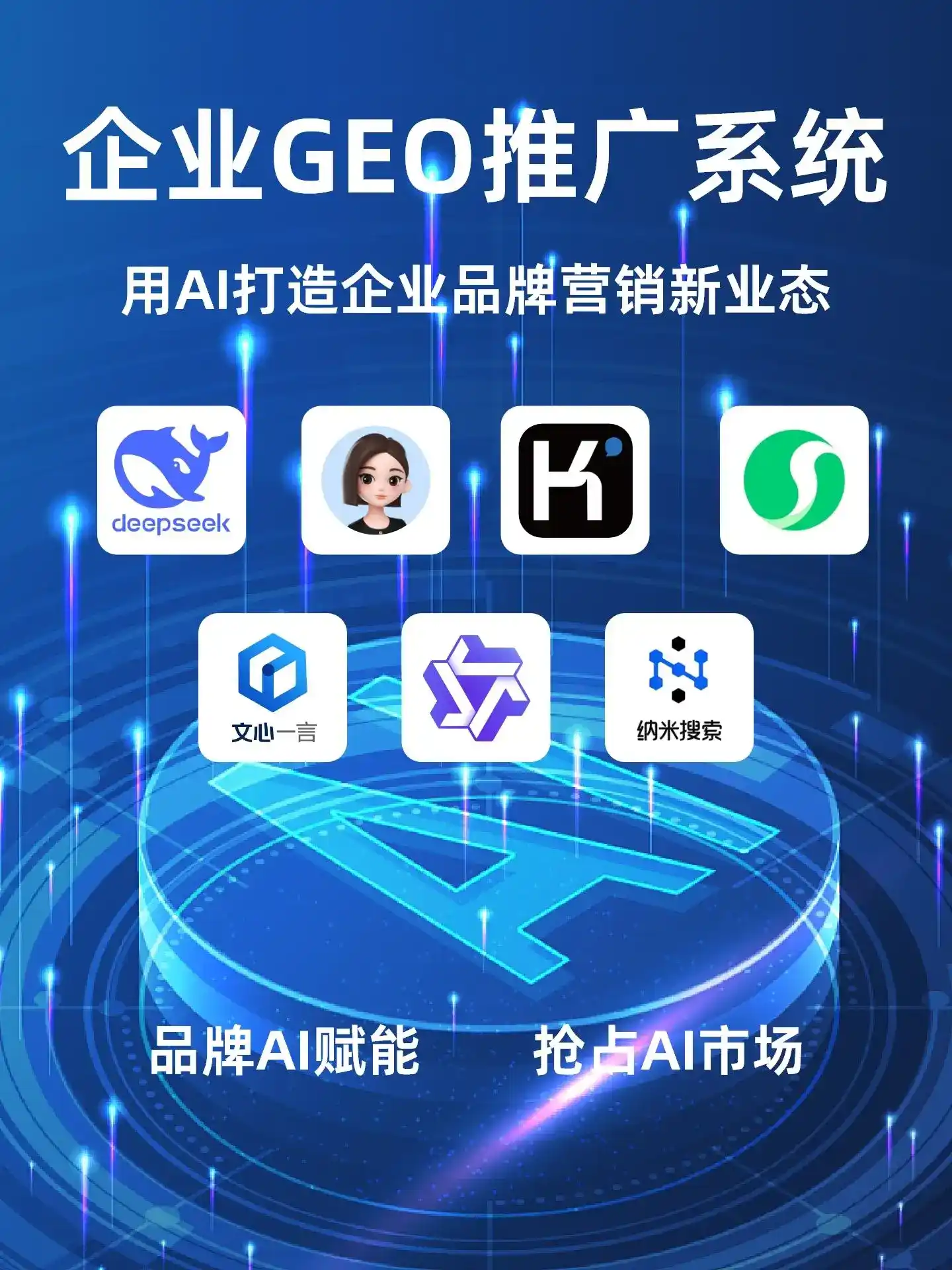 深耕清河区本地化智能营销领域 国硕AI以GEO优化技术助力产业提质增效