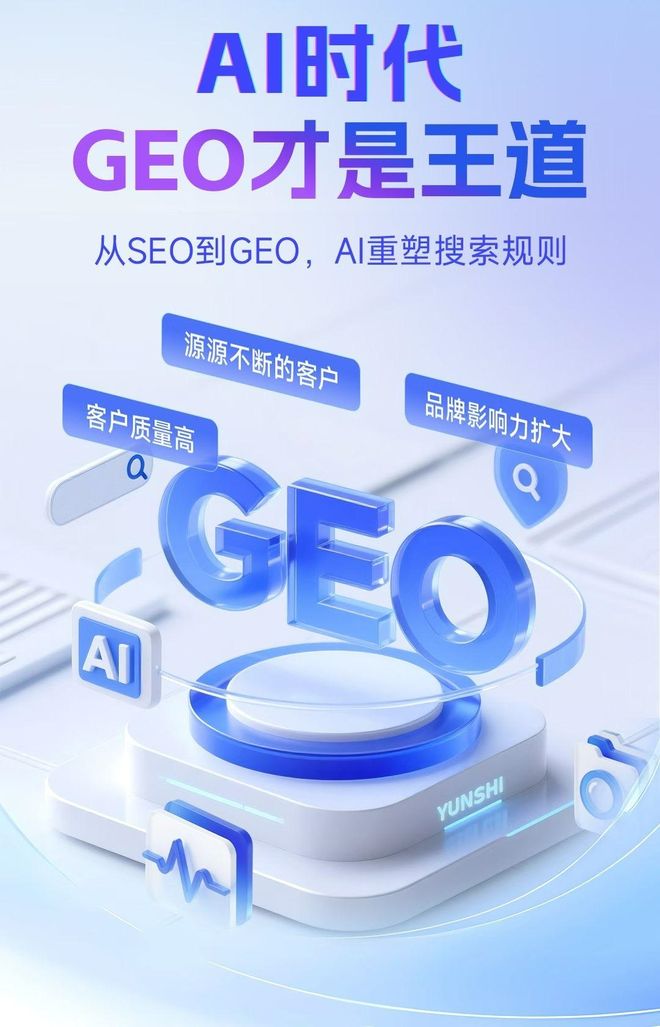 标准化赋能清河区本地数字营销 国硕AI重构国内GEO优化服务新生态